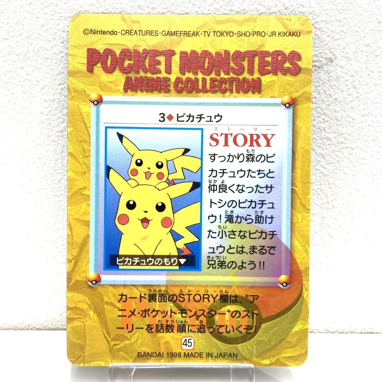 ☆ポケットモンスター カードダス アニメコレクション 3. ピカチュウ