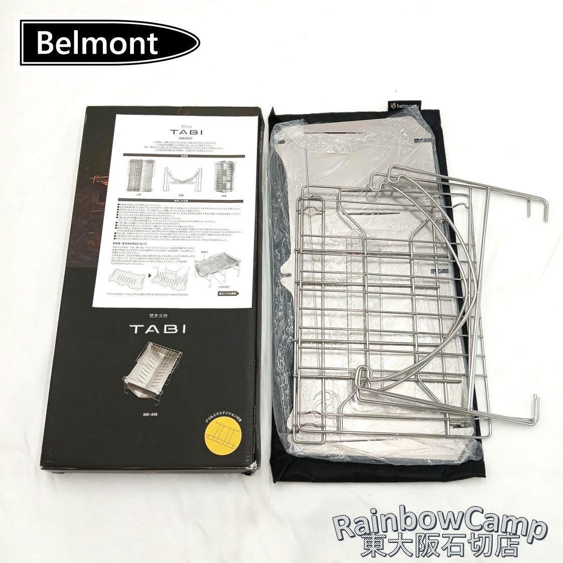 Belmont ベルモント 焚き火台TABI グリルエクステンション付き BM 246