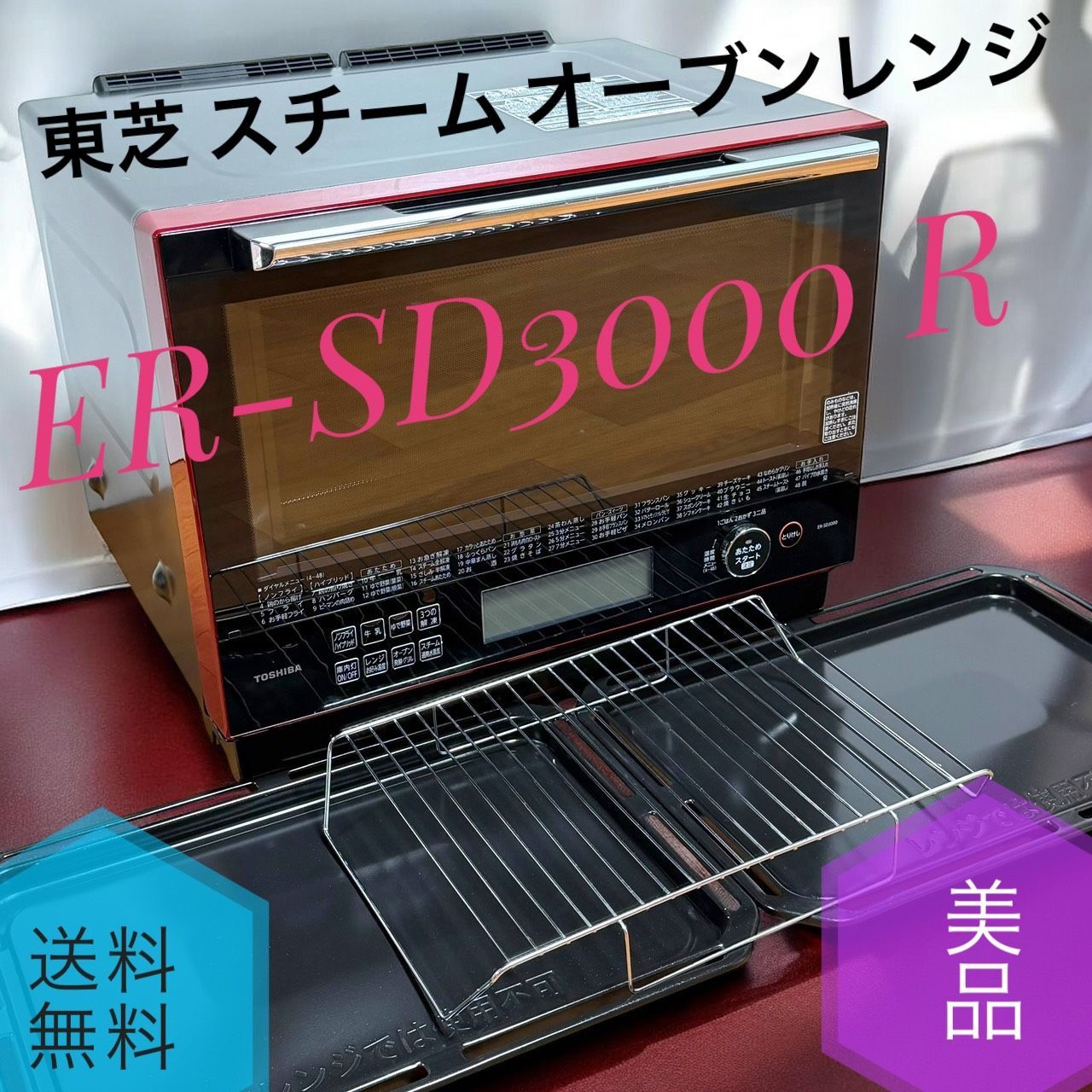 東芝 オーブンレンジ 赤 TOSHIBA ER-MD300 良品 石窯ドーム オーブン