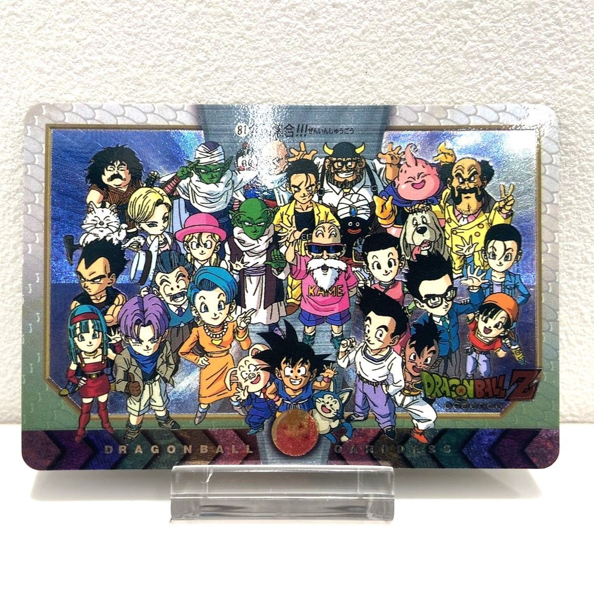☆ドラゴンボール カードダス 特別弾 No.81 全員集合1997年製