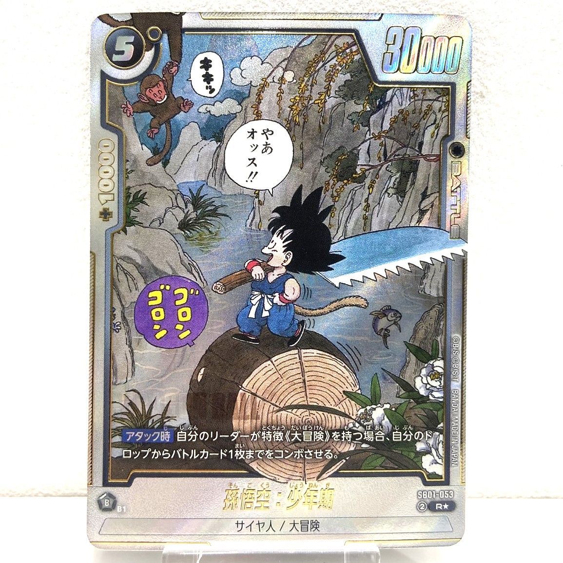 ☆ドラゴンボール スーパーカードゲーム フュージョンワールド 孫悟空