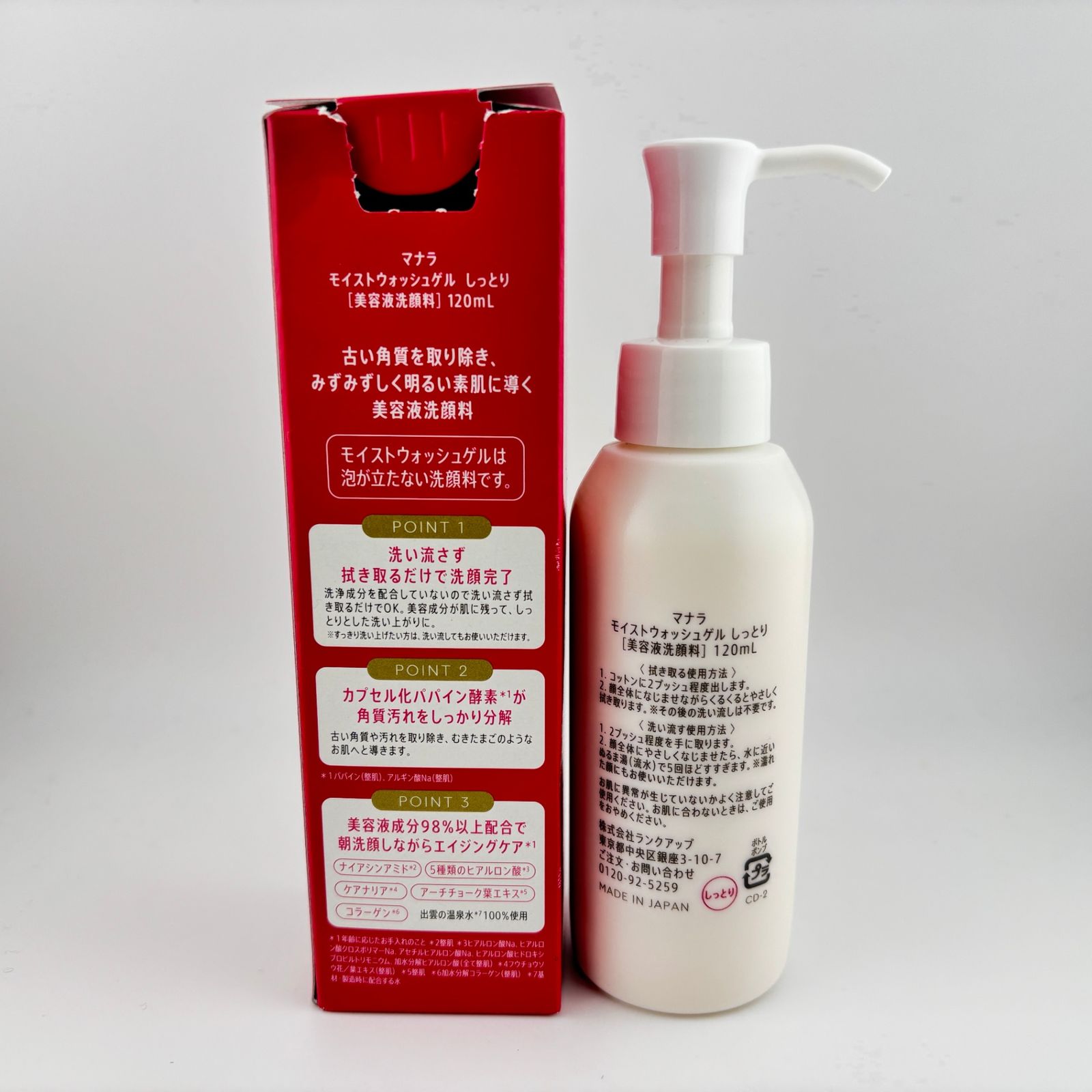 MANARA マナラ モイストウォッシュゲル しっとり 美容液洗顔料 120ml 