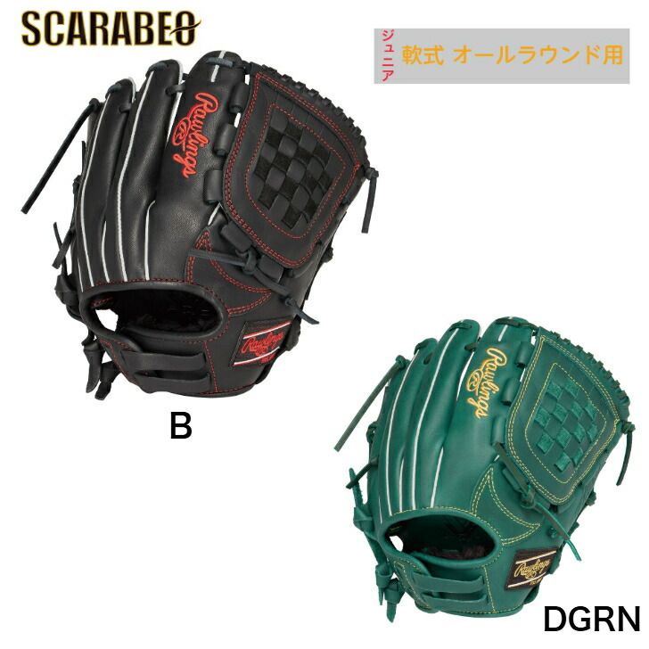 ソフトボール ローリングス 少年軟式グラブ HYPER TECH R9 SERIES