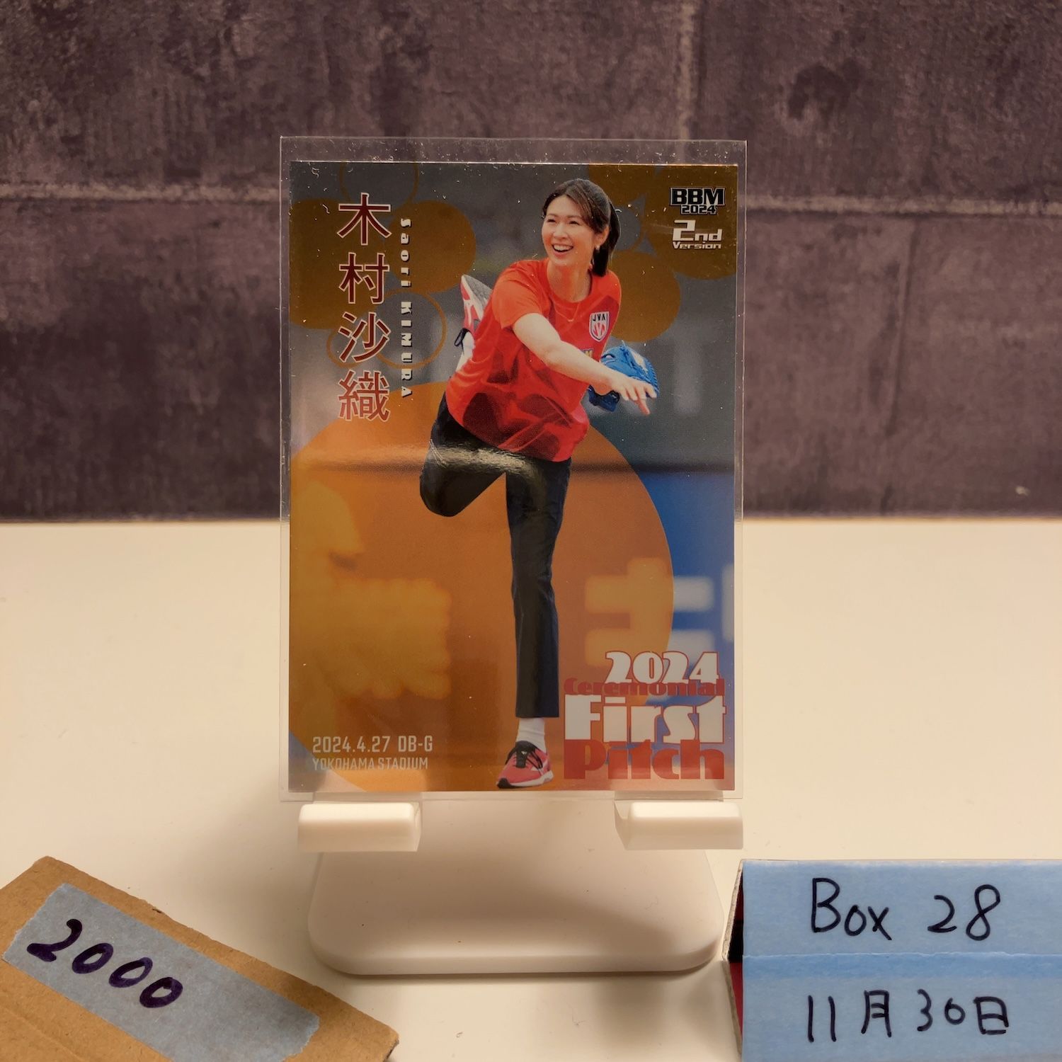 2024 BBM 2nd Version 木村沙織 133/200 横浜DeNAベイスターズ 始球式