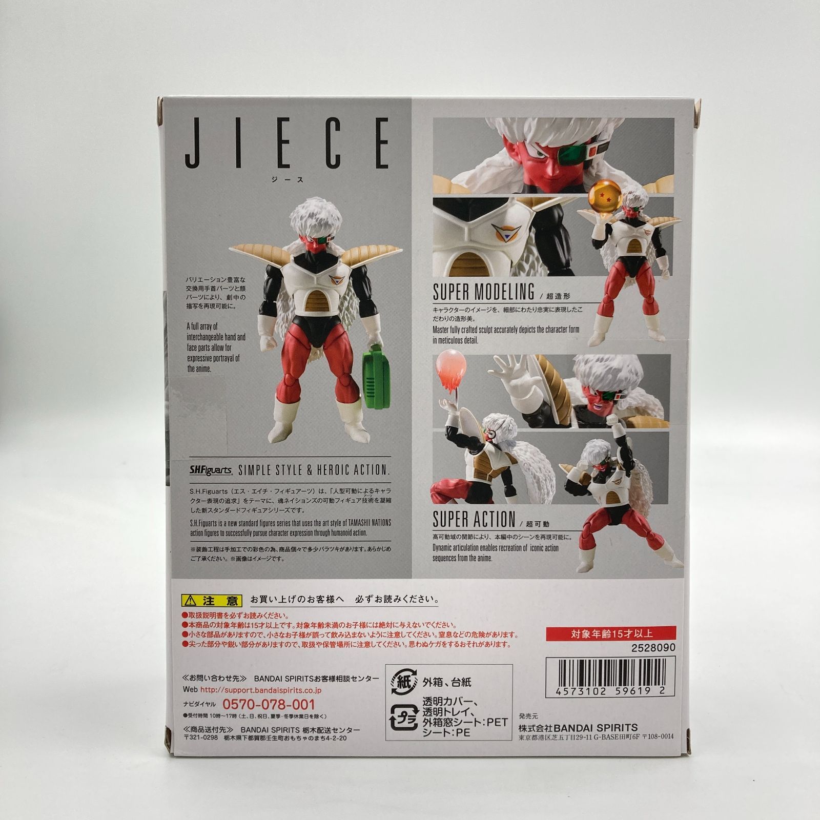 未開封】S.H.Figuarts ジース 「ドラゴンボールZ」 魂ウェブ商店限定 