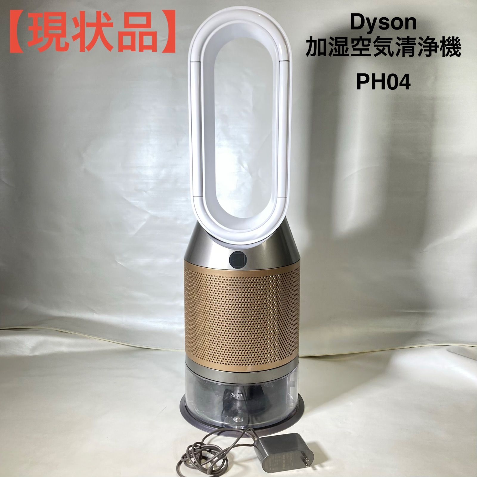 現状品】Dyson 加湿空気清浄機 PH04 【公式通販】
