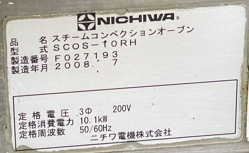 福山通運の営業所渡し】ニチワ 電気スチームコンベクション オーブン 