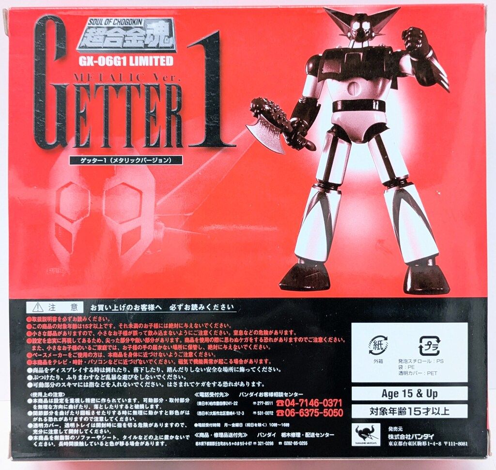 バンダイ 超合金魂 ゲッター1 メタリックVer GX-06 G 1