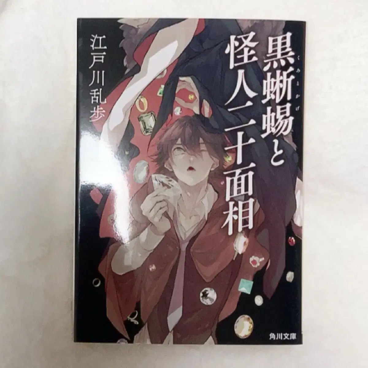 本 角川文庫 文豪ストレイドッグス コラボカバー 20冊 文スト