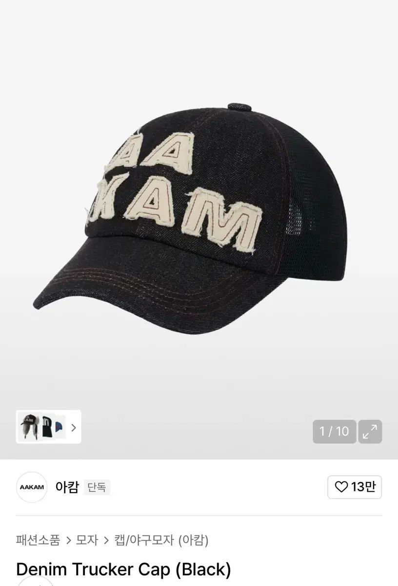 アッカム デニム トラッカー キャップ