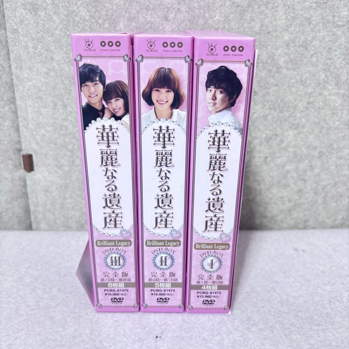 華麗なる遺産 DVD BOX I II III