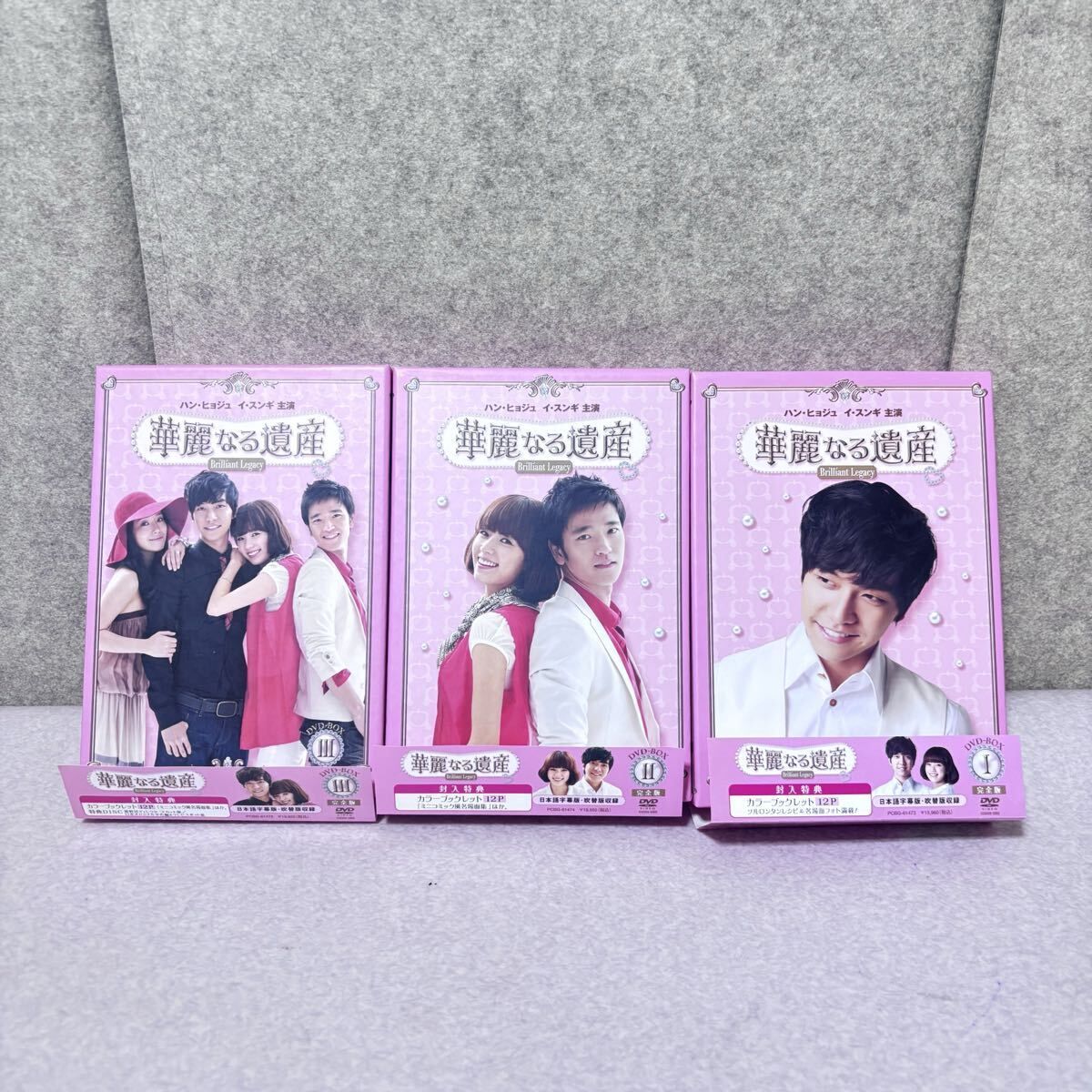 華麗なる遺産 DVD DVD-BOX I II III