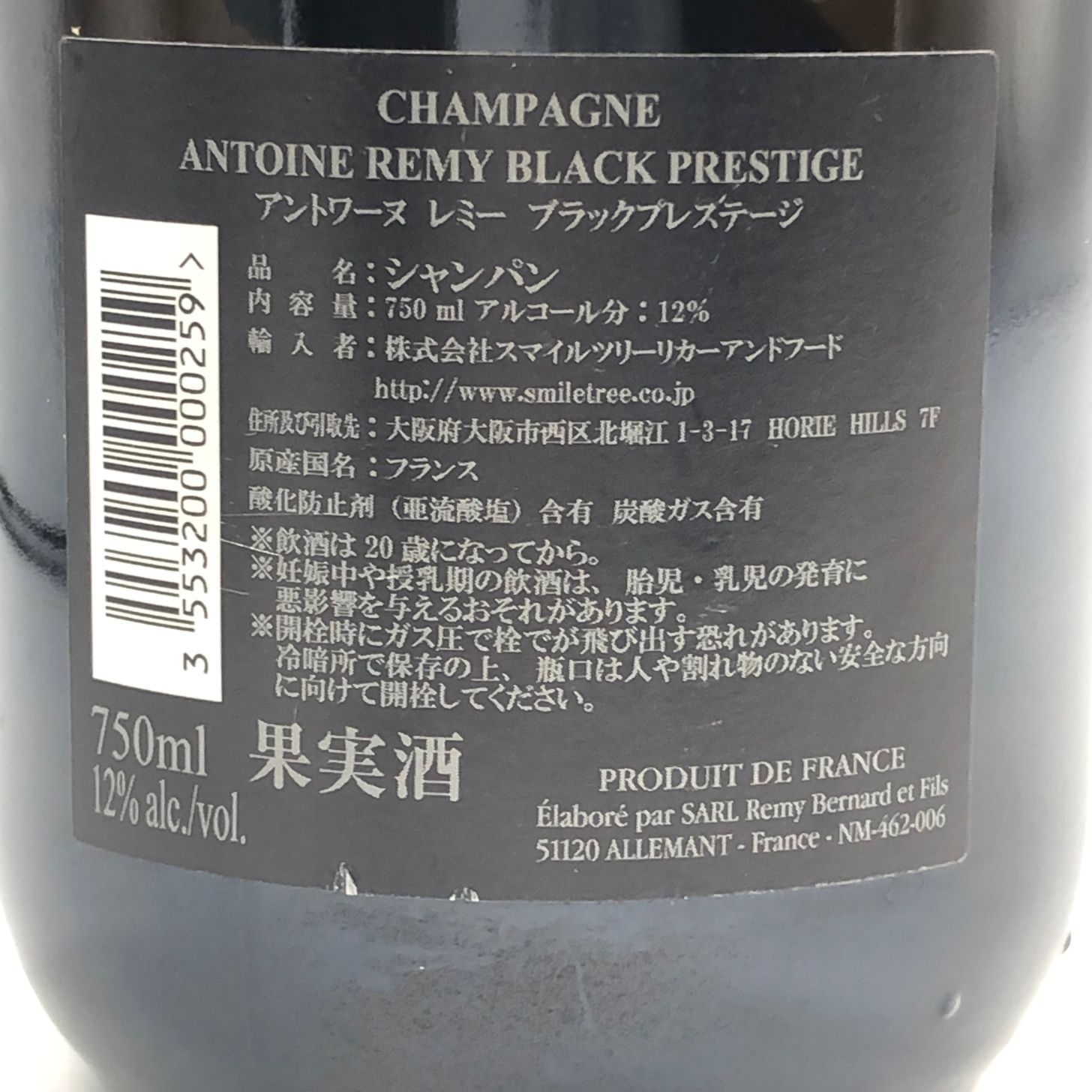 アントワーヌ レミー ブラック プレステージ 750ml - メルカリ