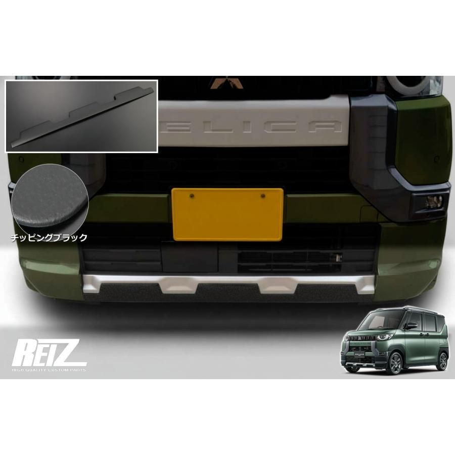 B30系 デリカミニ フロントバンパーガーニッシュ チッピングブラック