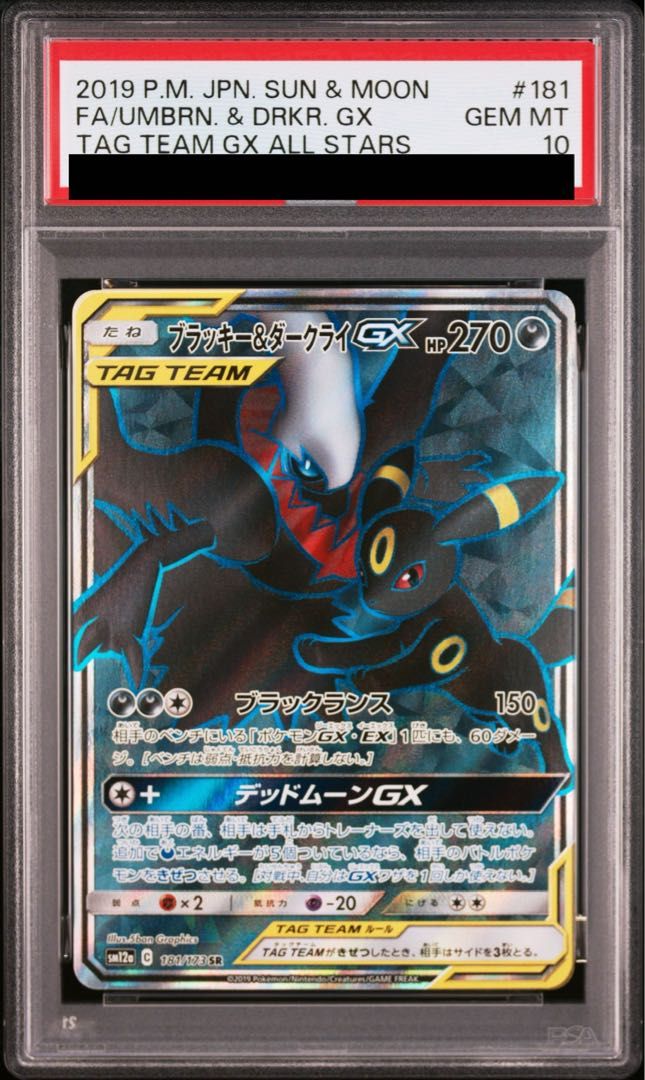 PSA10】ブラッキー＆ダークライGX SR 181/173 1枚 - メルカリ