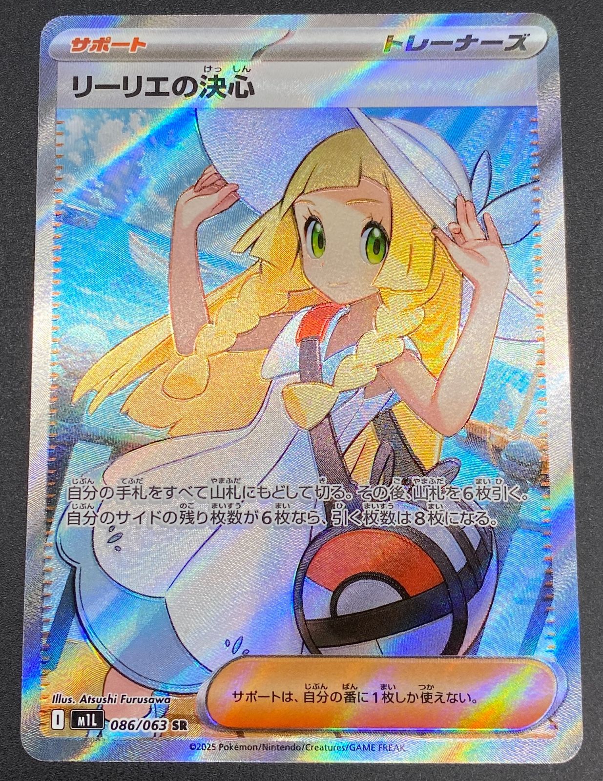 ポケモンカードゲーム ポケカ リーリエの決心 SR M1L-086 M1L 拡張
