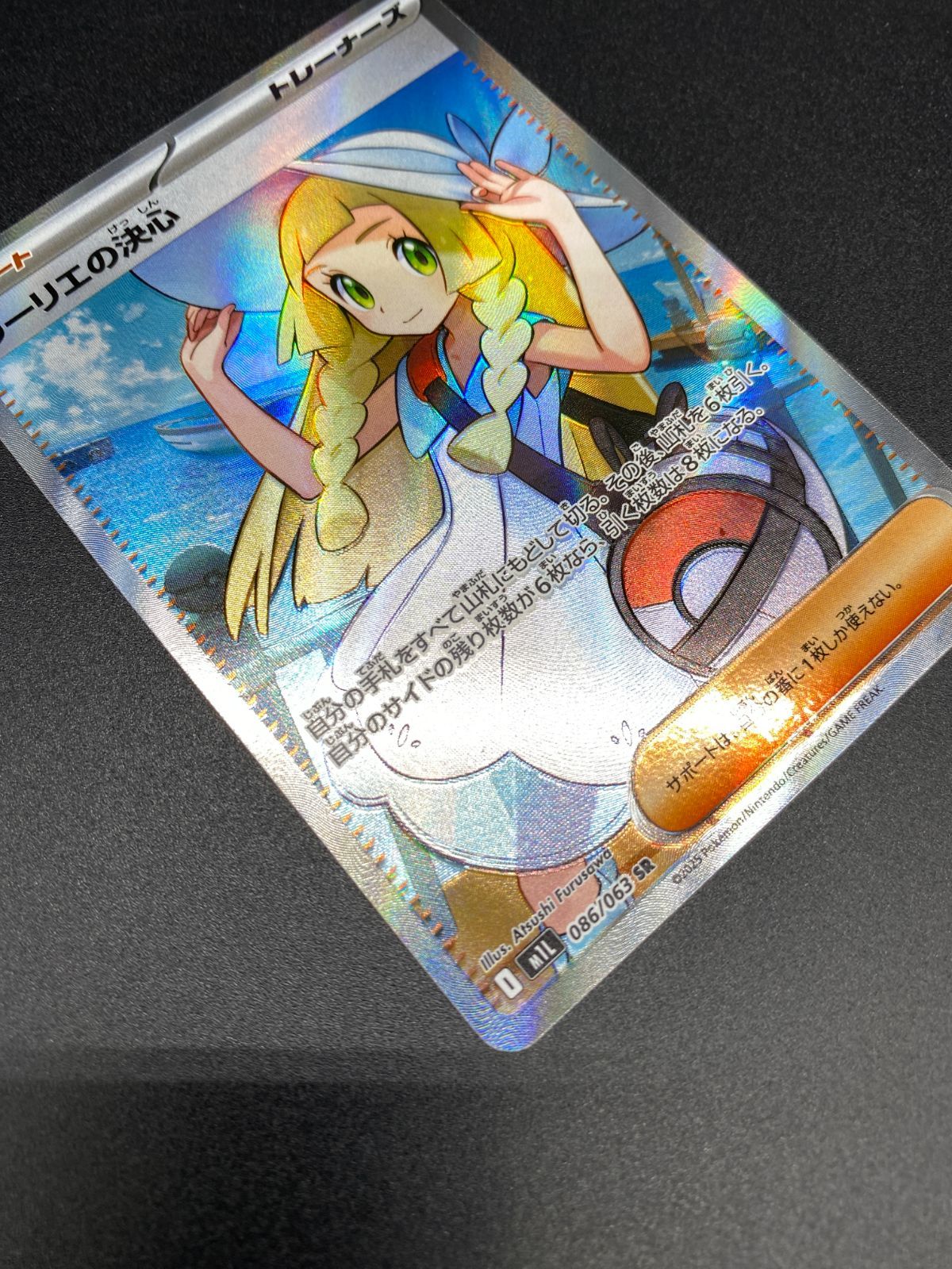 ポケモンカードゲーム ポケカ リーリエの決心 SR M1L-086 M1L 拡張