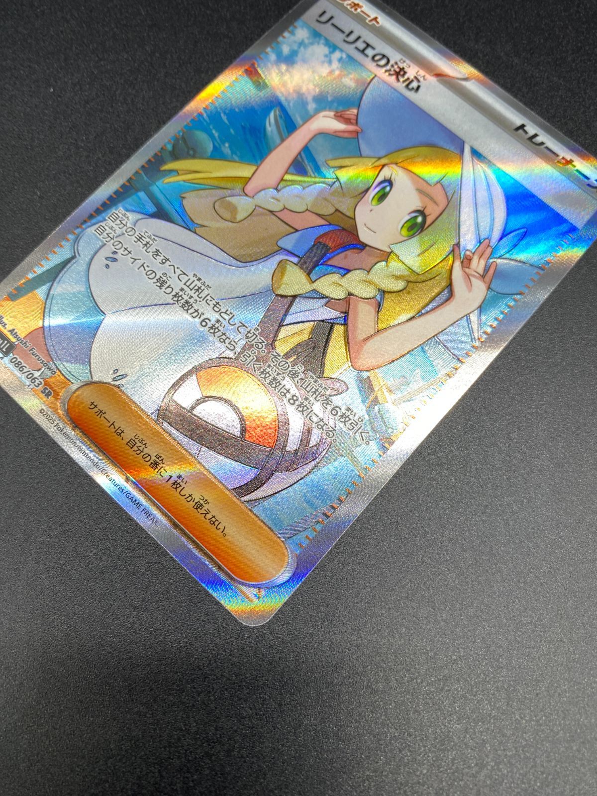 ポケモンカードゲーム ポケカ リーリエの決心 SR M1L-086 M1L 拡張