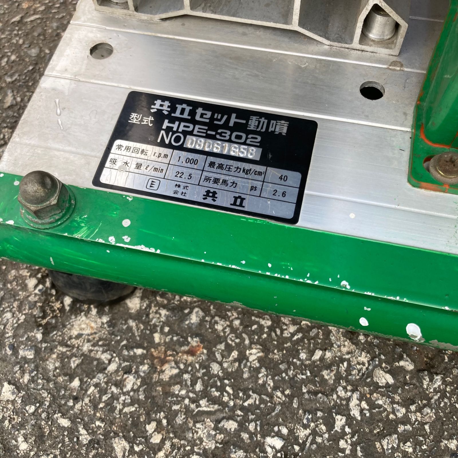 品 共立セラミック エンジン噴霧器 HPE-302 動力噴霧器