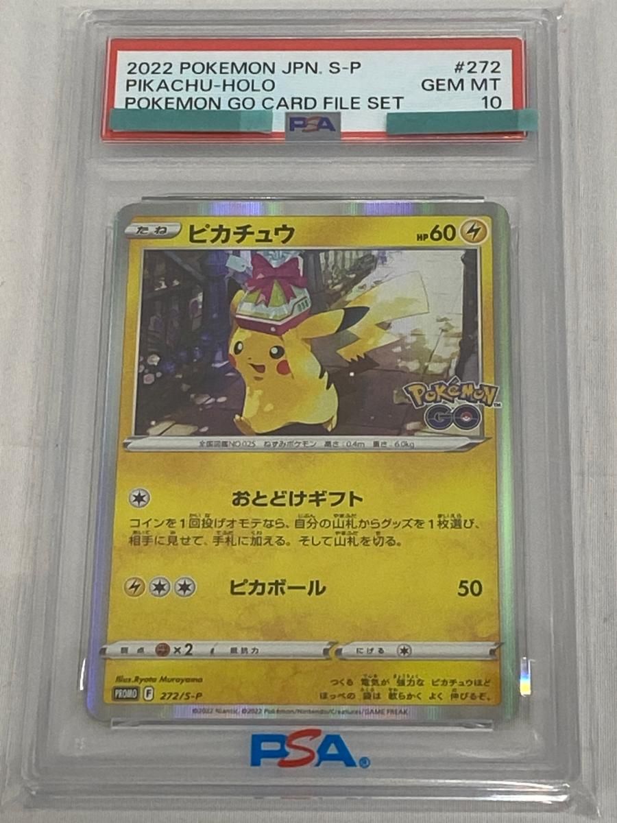 ピカチュウ Pokemon GO 272 S P PSA 10 ポケモンカード ポケカ