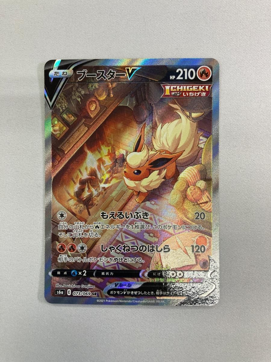 ブースターV SR イーブイヒーローズ S 6 a 073 069 傷有り ポケモンカード ポケカ