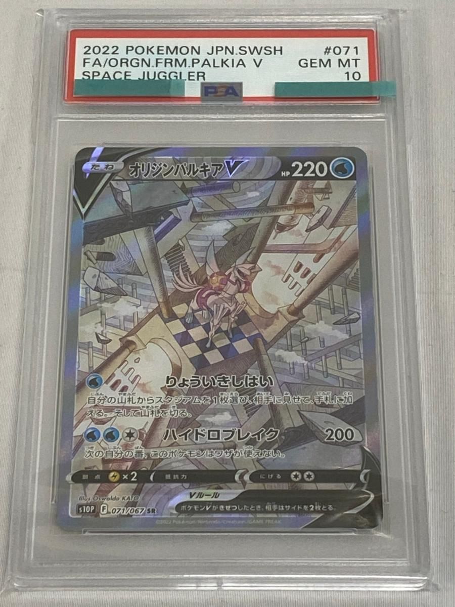 オリジンパルキアV SR スペースジャグラー S 10 P 071 067 PSA ポケモンカード ポケカ