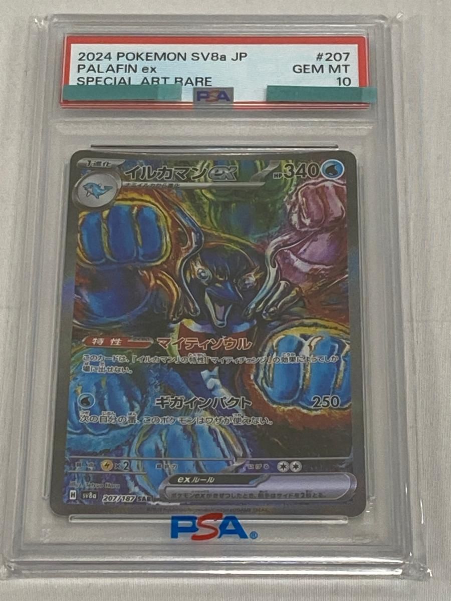 イルカマンex SAR テラスタルフェスex SV 8 a 207 187 PSA 10 ポケモンカード ポケカ