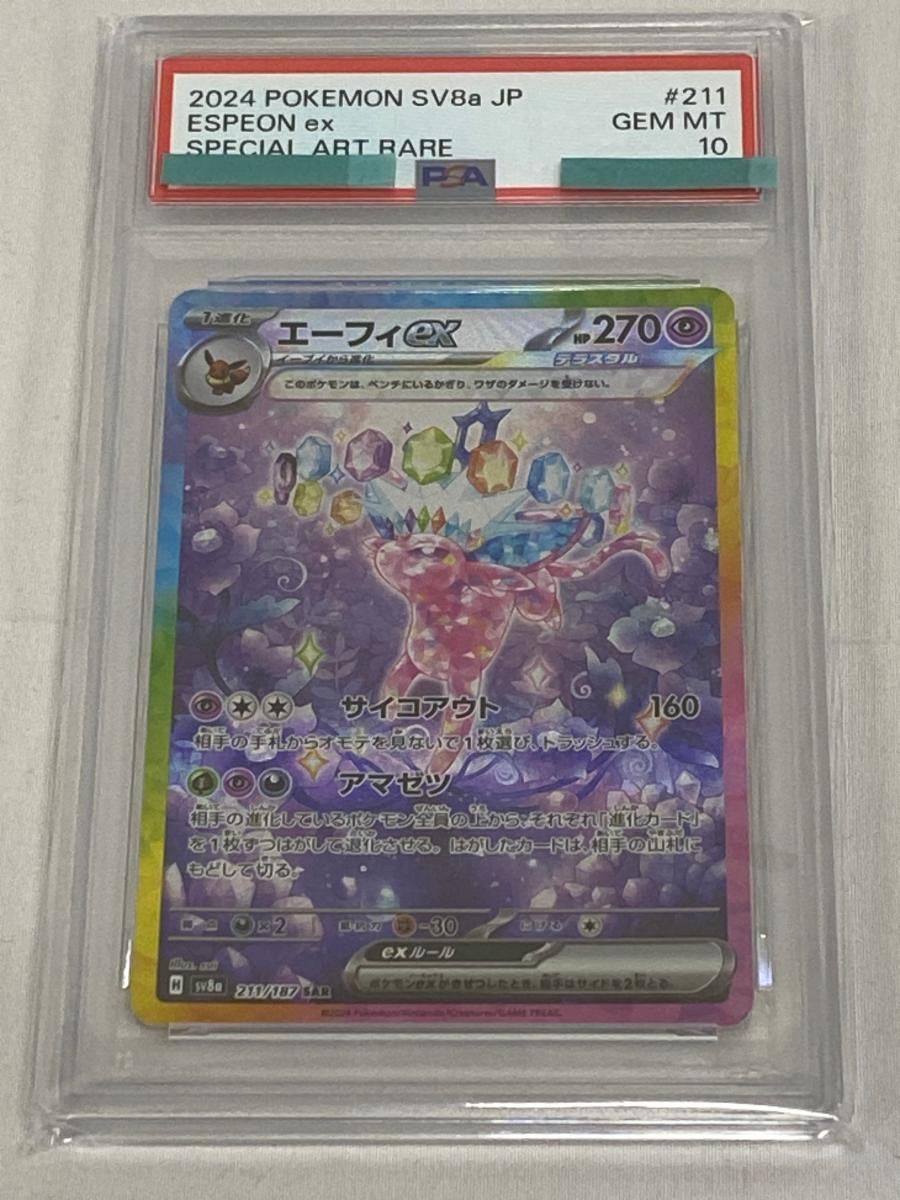 エーフィex SAR テラスタルフェスex SV 8 a 211 187 PSA 10 ポケモンカード ポケカ