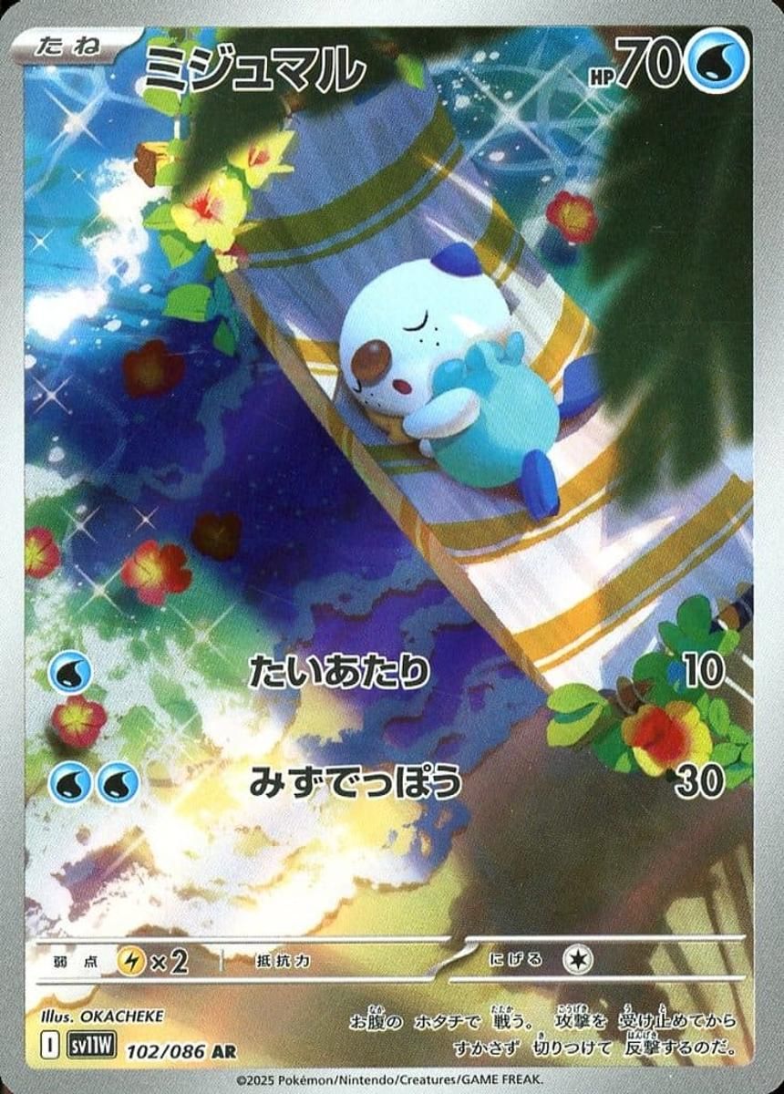 ミジュマル AR [ホワイトフレア] SV11W 102/086 ポケモンカード ポケカ