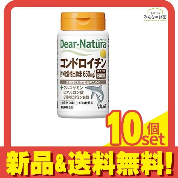 ディアナチュラ コンドロイチン 30日分 90粒 10個セット まとめ売り