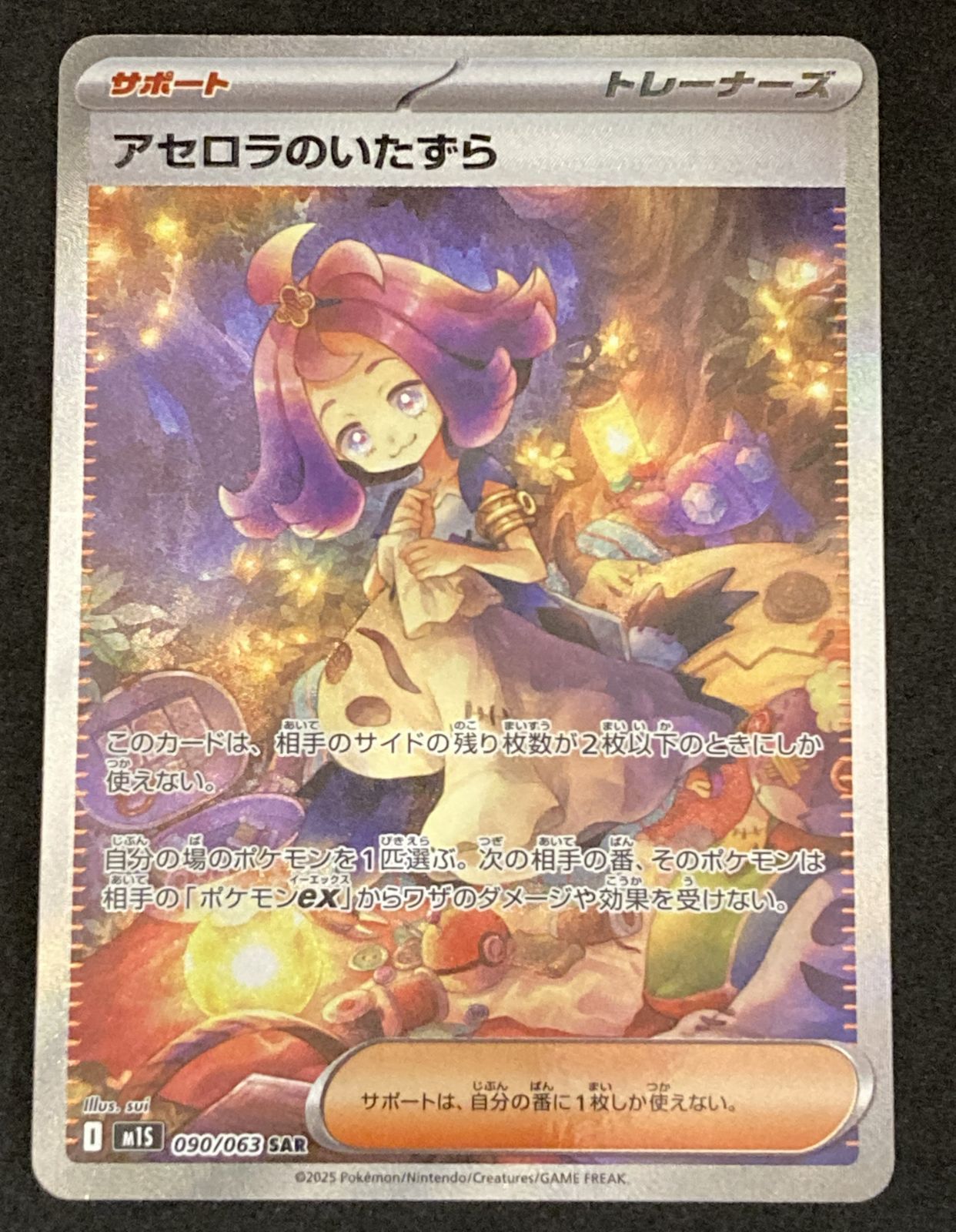 ﾎﾟｹﾓﾝｶｰﾄﾞ ｱｾﾛﾗのいたずら SAR 状態 A