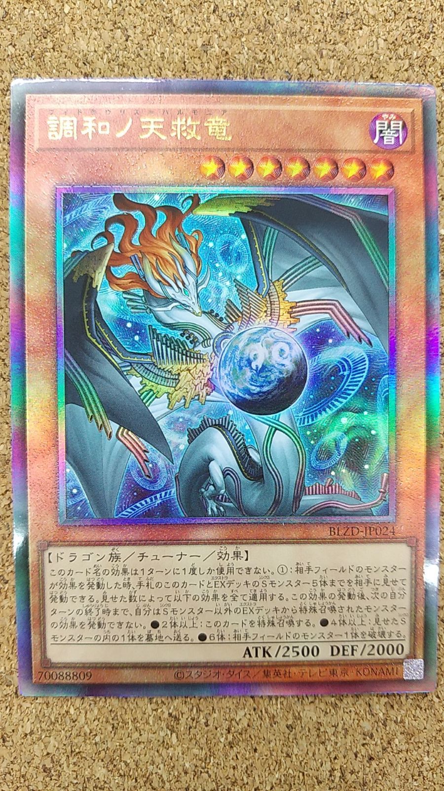 〇遊戯王 調和ノ天救竜 アルティメット BLZD-JP024 - メルカリ