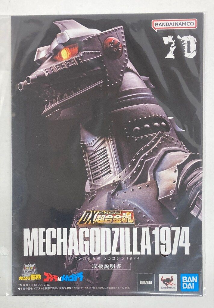 高品質，SALE バンダイ DX超合金魂 メカゴジラ 1974