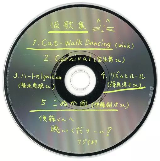 邦楽CD 藤井隆 | 仮歌集 マカロワ Ver.