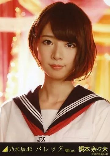中古】生写真(坂道シリーズ) 橋本奈々未/バストアップ/「バレッタ 選抜