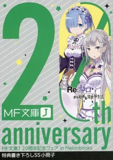 2026年最新】mf文庫20周年フェアの人気アイテム - メルカリ