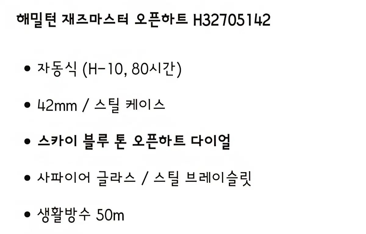  ハミルトン ジャズマスター H32705142 冬コーデ 自動巻き時計 腕時計(アナログ)