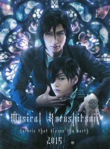 その他DVD ミュージカル黒執事 -地に燃えるリコリス2015- アニメイト 版