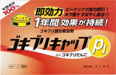 【まとめ買い-40点セット】ゴキブリキャップP1（15個入） 【 タニサケ 】 【 殺虫剤・ゴキブリ 】