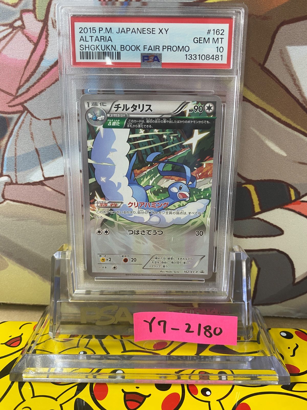 【PSA10】チルタリス プロモ 小学館 PSA10 チルタリス XY プロモ 小学館 162 - メルカリ
