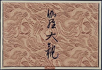 【まとめ買い-168点セット】伽羅大観　スティック１２０本入 【 日本香堂 】 【 お香 】