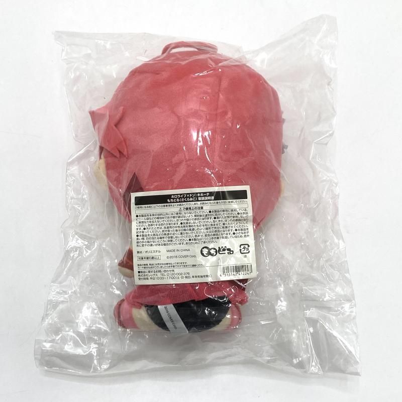 中古】さくらみこ もちどる ぬいぐるみ 「ホロライブ×ドン・キホーテ