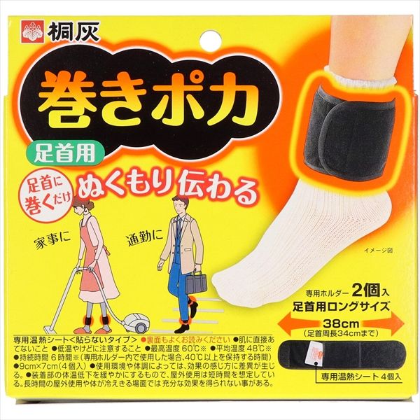 【まとめ買い-48点セット】巻きポカ 足首用(本体) 【 桐灰化学 】 【 カイロ 】
