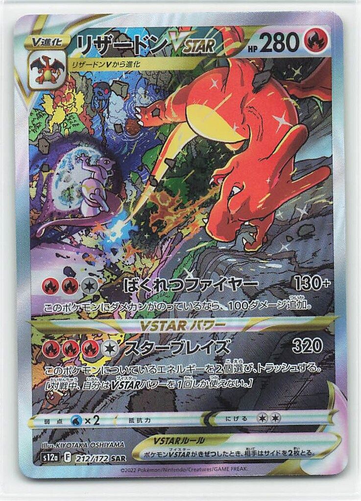 Pokemon S12a 212/172 リザードンVSTAR SAR リザードンVSTAR SAR S12a