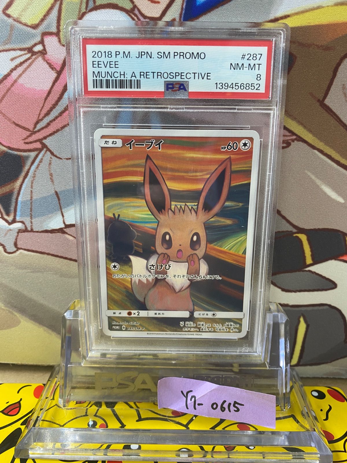 PSA8 イーブイ ムンク 287 - メルカリ