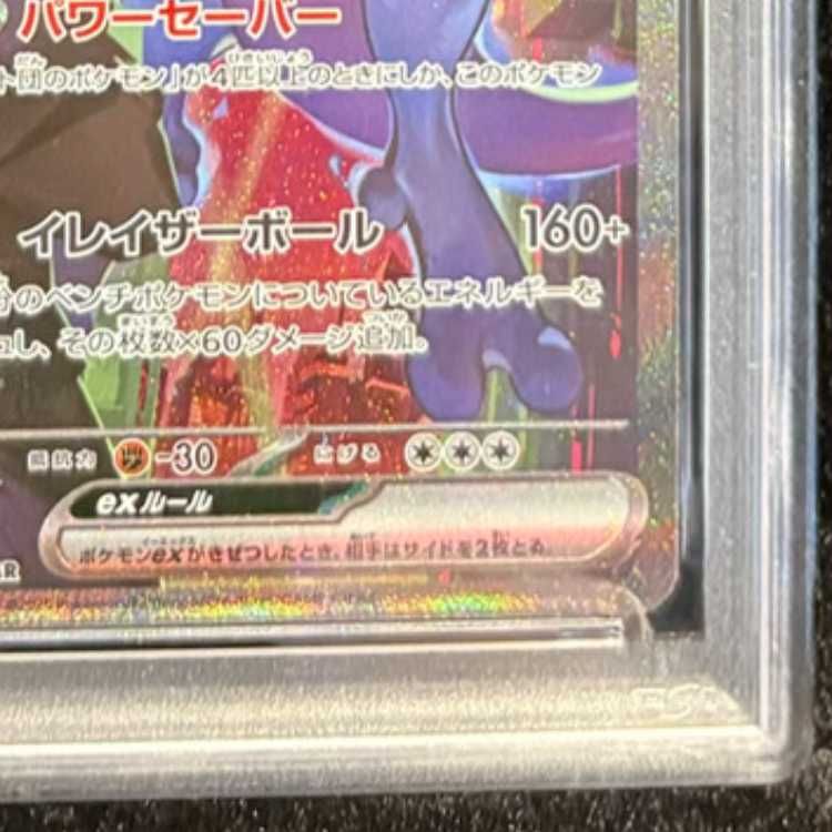PSA10】ロケット団のミュウツーex SAR 125/098 1枚 - メルカリ