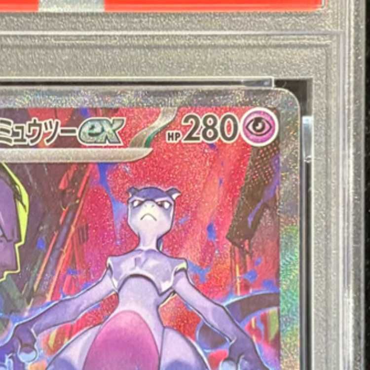 PSA10】ロケット団のミュウツーex SAR 125/098 1枚 - メルカリ