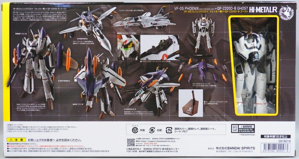 バンダイ HI-METAL R VF-0 S フェニックス ロイ フォッカー機 QF-2200 D-B ゴースト