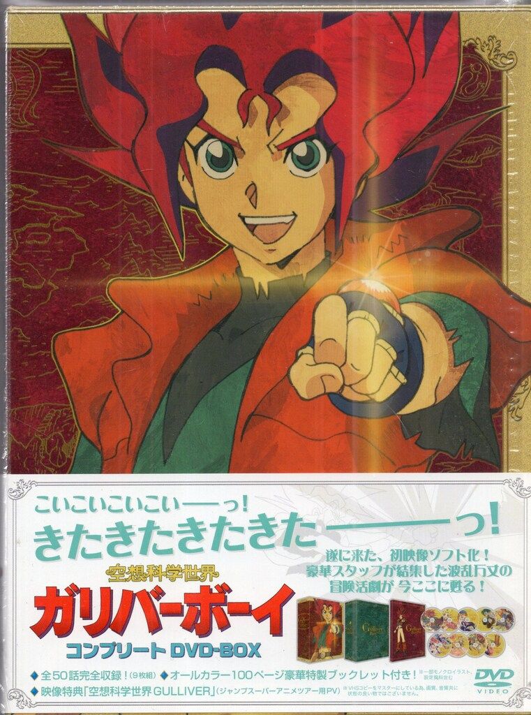 DVD 空想科学世界ガリバーボーイ コンプリートDVD-BOX | QUASAR.UNINA.IT