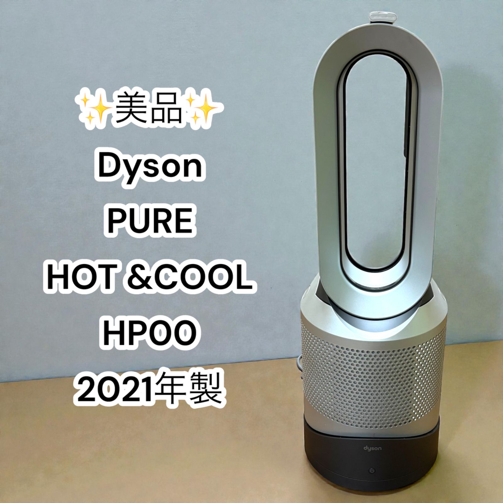 未使用品】 ダイソン Dyson Pure Hot＋Cool 空気清浄機能付ファン 